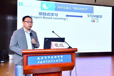 面向未来的STEM教育--中国教科院海淀STEM教育协同创新中心启动暨培训会顺利召开