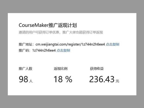 邀请好友使用,获coursemaker vip及现金奖励