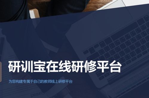 专业提供线上线下研修平台的开发与搭建