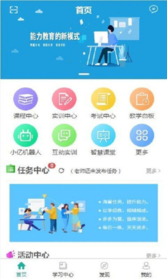 亿学教育app