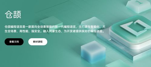 南大教授领衔研发 华为发布通用编程语言 仓颉